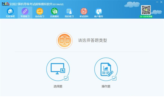 全国计算机等级考试超级模拟经常用的软件破解版下载