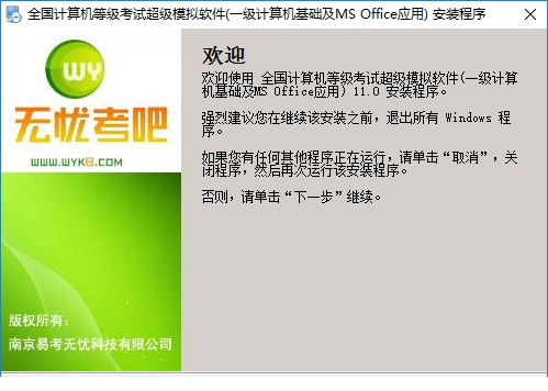全国计算机等级考试超级模拟经常用的软件破解版下载
