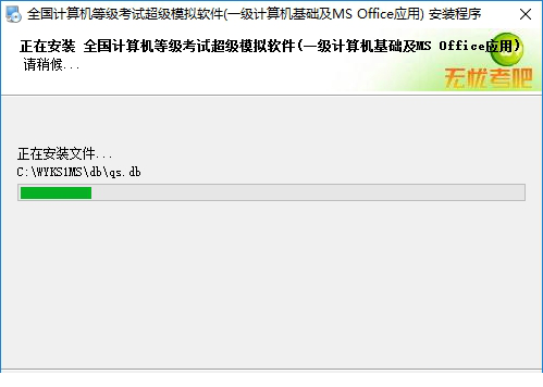 全国计算机等级考试超级模拟经常用的软件破解版下载
