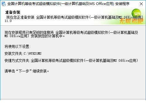 全国计算机等级考试超级模拟经常用的软件破解版下载
