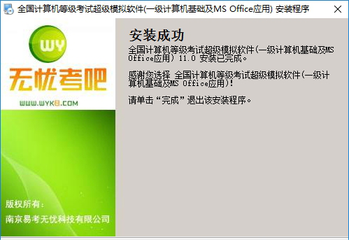 全国计算机等级考试超级模拟经常用的软件破解版下载