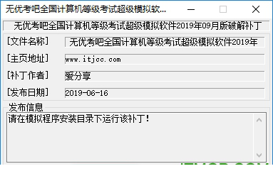 全国计算机等级考试超级模拟经常用的软件破解版下载