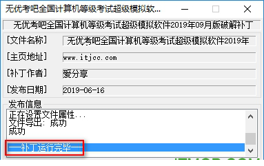 全国计算机等级考试超级模拟经常用的软件破解版下载
