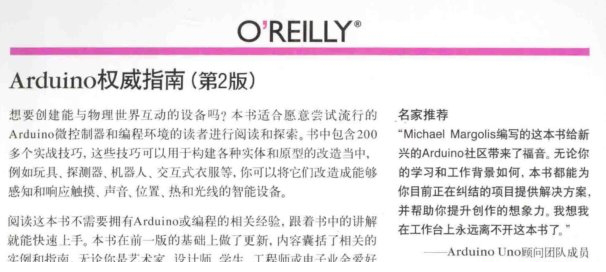 arduino权威指南第2版pdf中文版下载