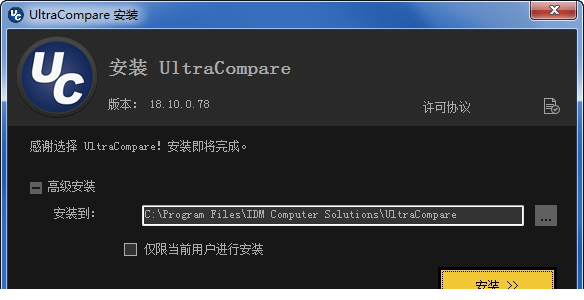 UltraCompare Pro 18中文破解版