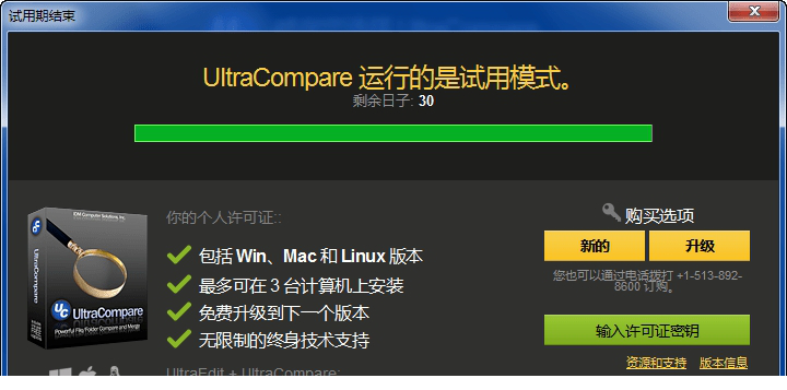 UltraCompare Pro 18中文破解版