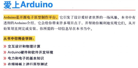 爱上arduino pdf下载
