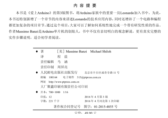 爱上arduino第3版下载