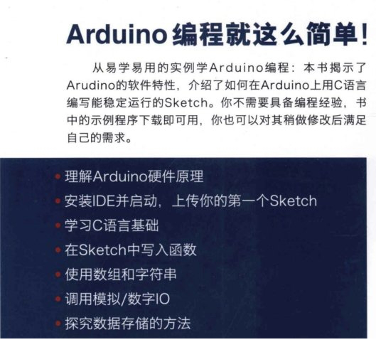 arduino编程从零开始pdf下载