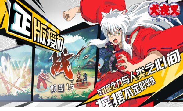 犬夜叉觉醒电脑版