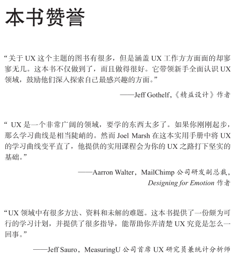 用户体验设计100堂入门课pdf