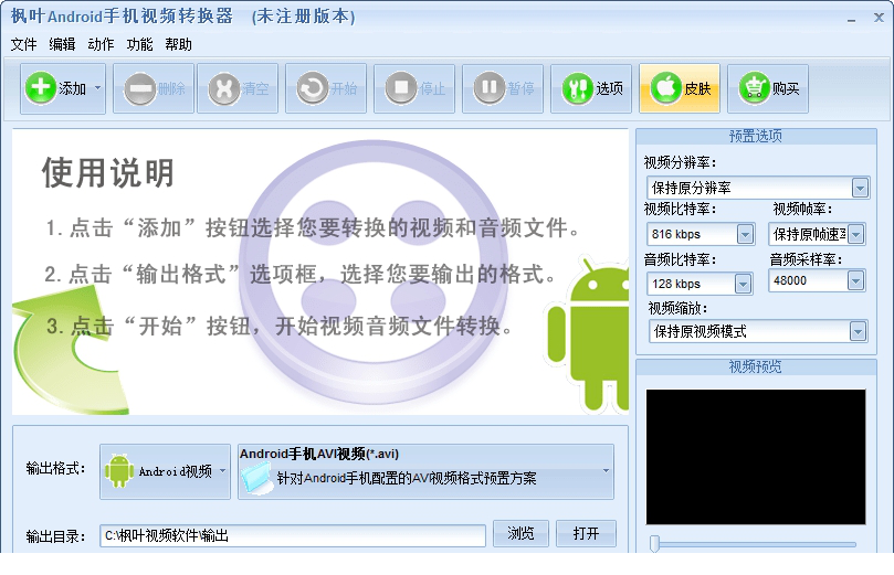 枫叶Android手机视频转换器经常用的软件下载