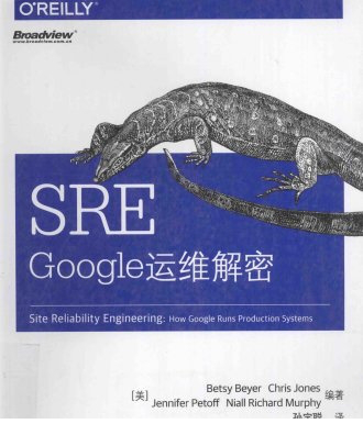 sre google运维解密pdf