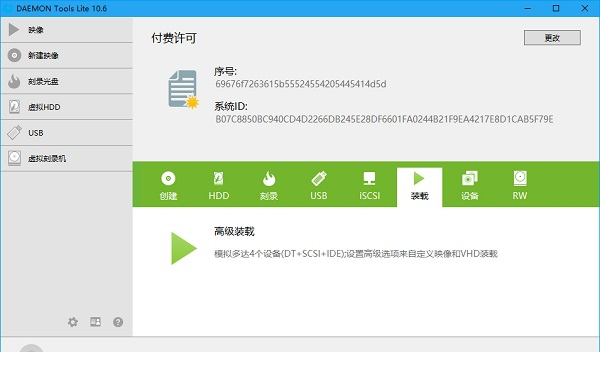 DAEMON Tools Lite精简版