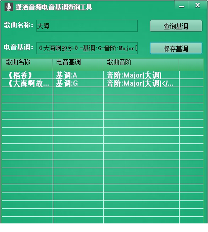 潇洒音频电音基调查询工具