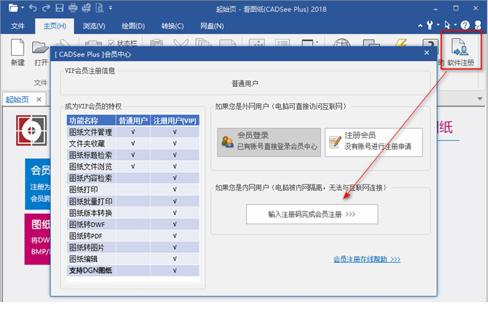 CADSee plus2018破解版