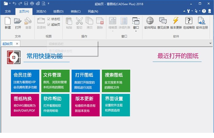 CADSee plus2018破解版