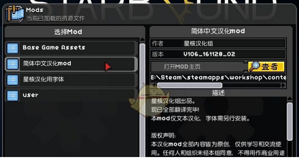 星界边境汉化补丁