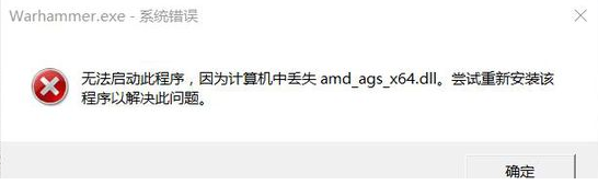 amd_ags_x64.dll文件