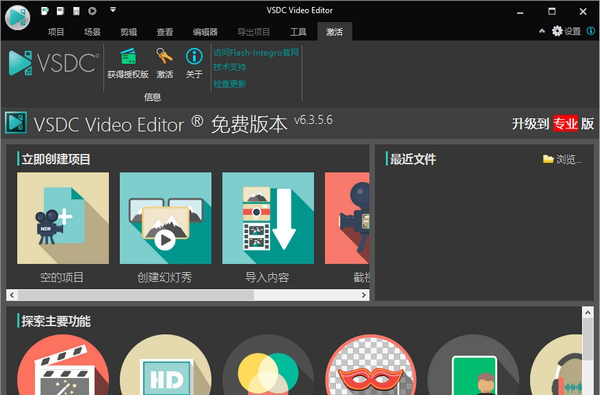 VSDC Video Editor Pro破解版