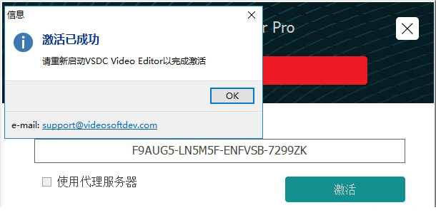 VSDC Video Editor Pro破解版