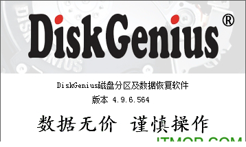 partitionguru专业版