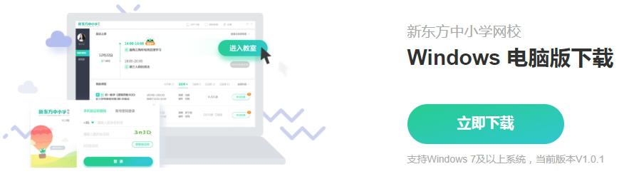 新东方中小学网校电脑版下载