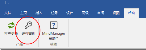 MindManager2018破解版