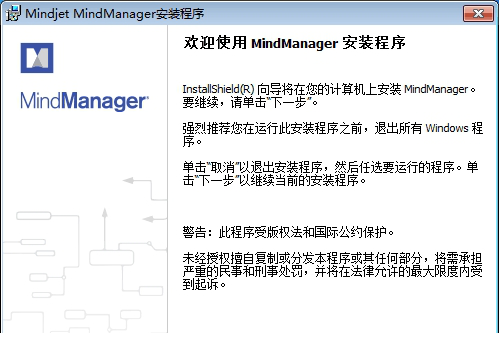 MindManager2018破解版