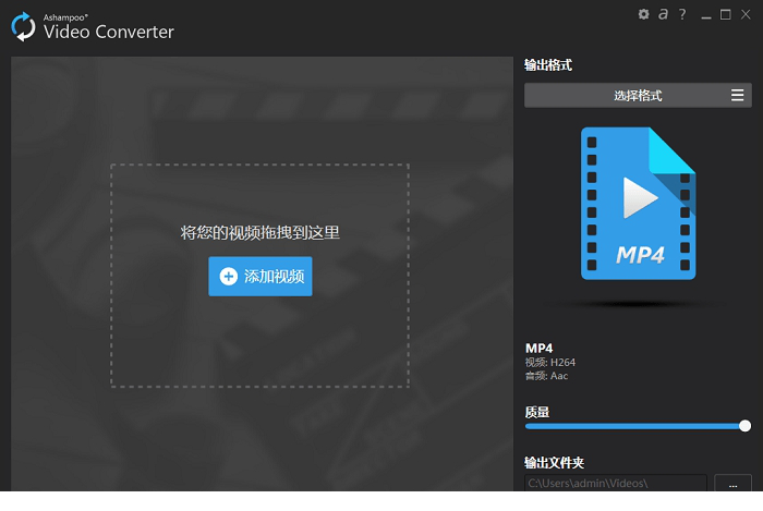 Ashampoo Video Converter免费版