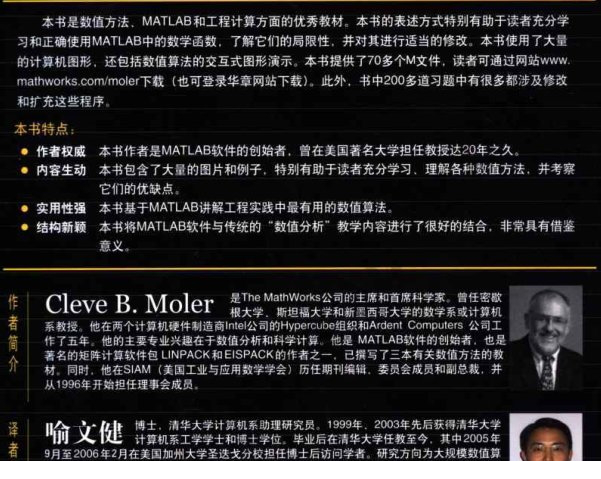 matlab数值计算pdf下载