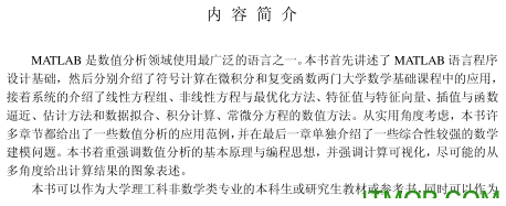 matlab数值分析与应用pdf下载