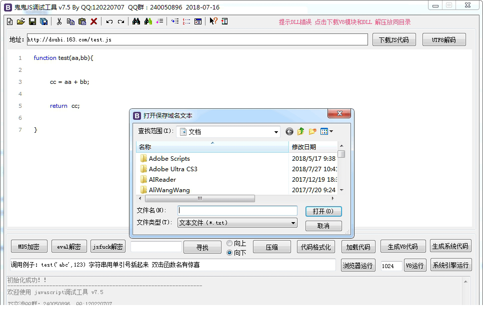 鬼鬼JS调试工具下载