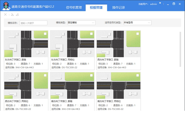 道路交通信号机配置客户端