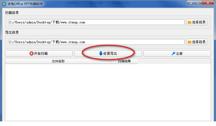 赤兔office ppt恢复经常用的软件