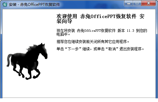 赤兔office ppt恢复经常用的软件