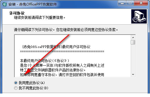 赤兔office ppt恢复经常用的软件