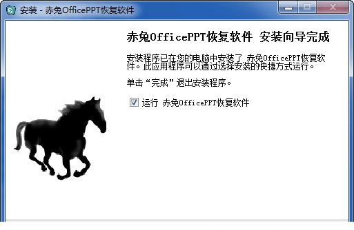 赤兔office ppt恢复经常用的软件
