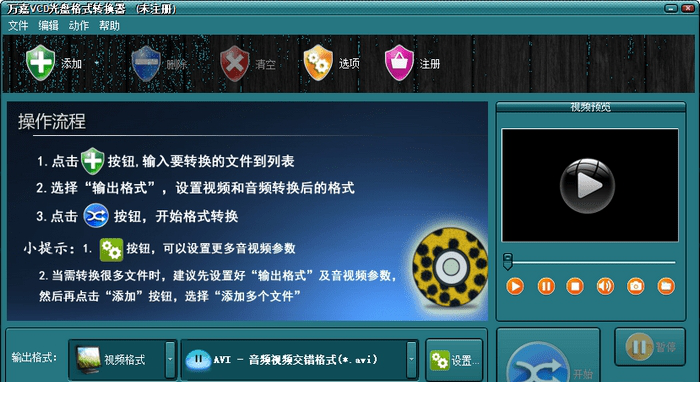 万嘉VCD光盘格式转换器