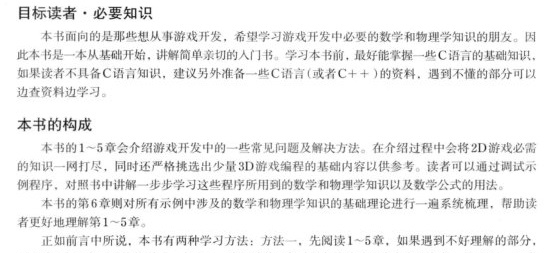 游戏开发的数学和物理pdf下载