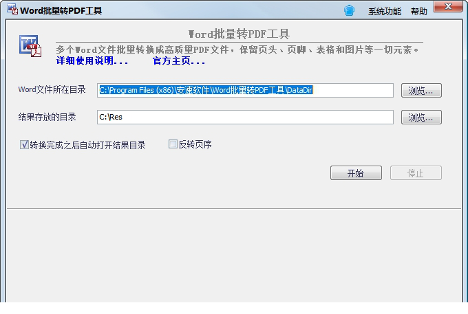Word批量转Pdf工具