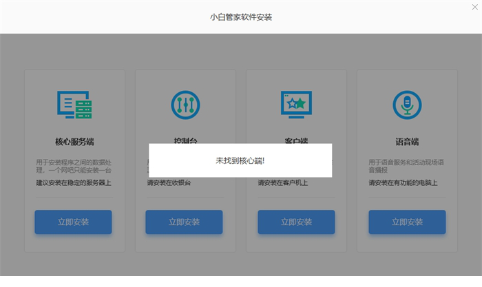 小白管家官网下载