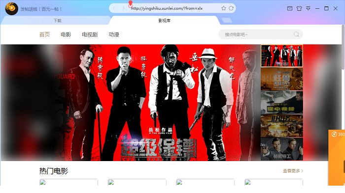 迅雷Xvip10级不限速破解版