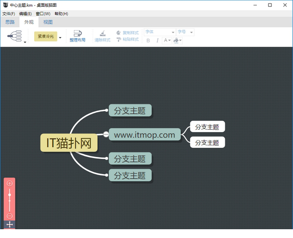 百度脑图电脑版