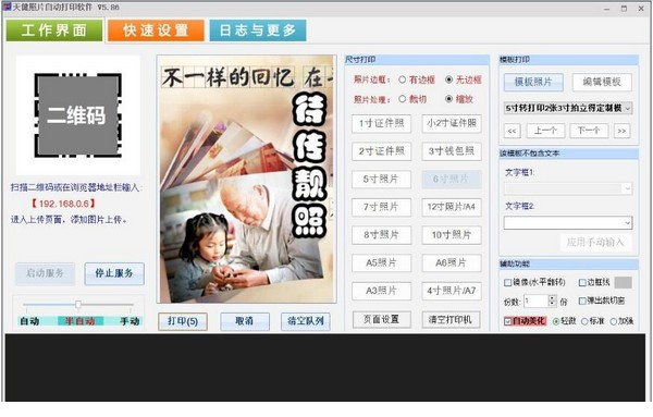 天健照片自动打印经常用的软件