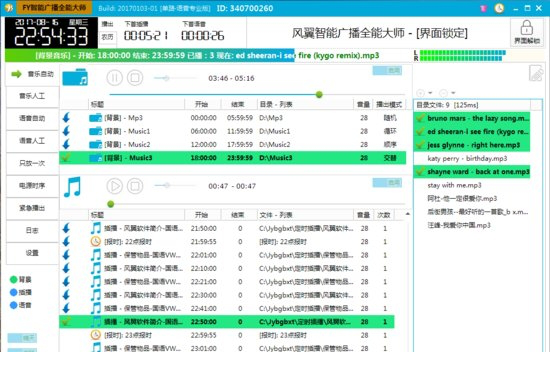 风翼智能广播语音全能大师