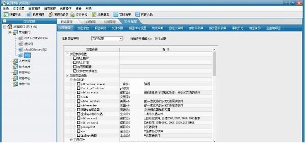 尖锐企业图档加密系统
