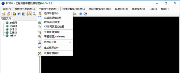 工程测量平差数据处理经常用的软件