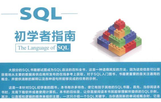 sql初学者指南pdf下载