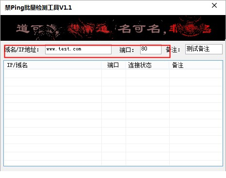 禁ping批量检测工具